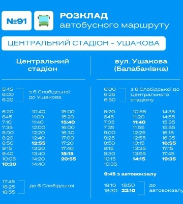 У Миколаєві збільшили кількість рейсів 91 маршруту