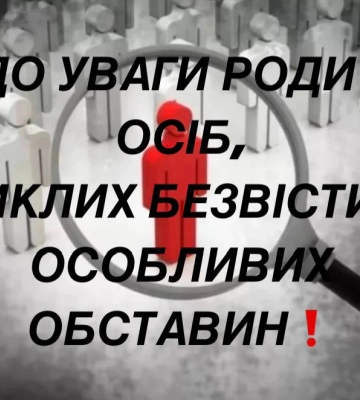 Разова матеріальна допомога родинам осіб, зниклих безвісті за особливих обставин у м. Енергодар