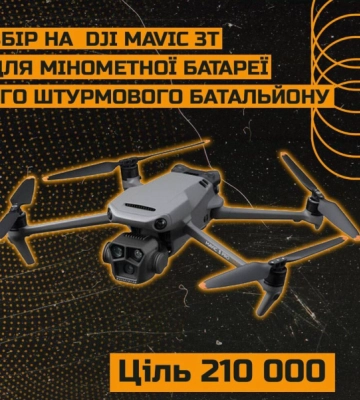 У Черкасах триває збір на квадрокоптер із тепловізором на Авдіївський напрямок