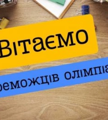 Ужгород: Переможці ІІІ етапу Всеукраїнської олімпіади з інформаційних технологій
