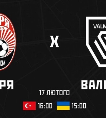 Заря Луганск – Валмиера. Смотреть онлайн. LIVE трансляция