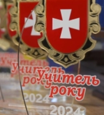 За звання «Учитель року – 2024» змагатиметься педагогиня з Радивилова