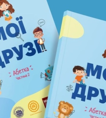 МІОК презентує посібник з української мови як іноземної для дітей