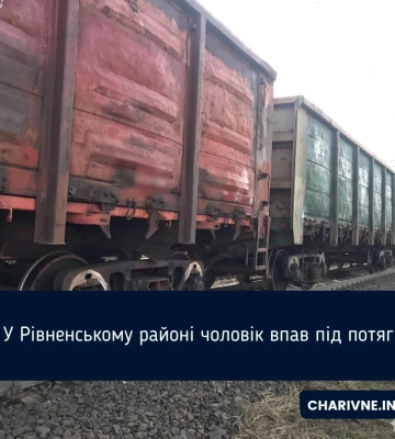 У Рівненському районі потяг збив чоловіка: що відомо