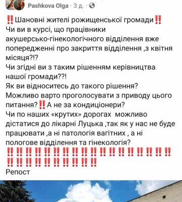 У місті на Волині закривають пологове відділення: люди обурені