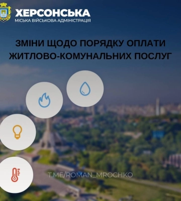 Новий указ звільняє Херсон від сплати комунальних послуг на період російської окупації