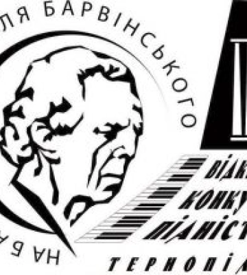 Піаністів запрошують позмагатись у Тернопіль