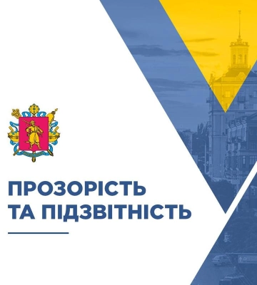 В Запорізькій області посилили роботу за напрямком «Прозорість та підзвітність»
