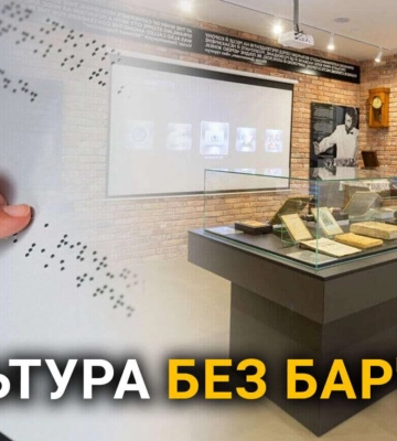Проєкт для людей з інвалідністю: безбар&amp;#039;єрний простір у Музеї історії Дніпра
