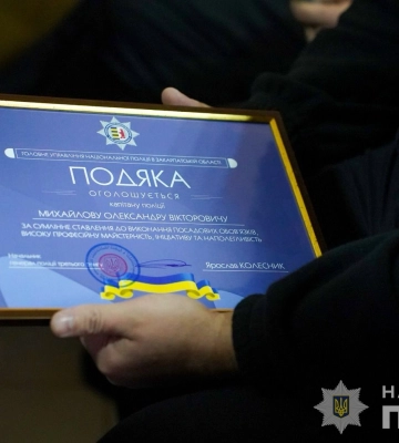 Закарпатських поліцейських та волонтера, які врятували життя безпорадному дідусеві, відзначили відомчими подяками
