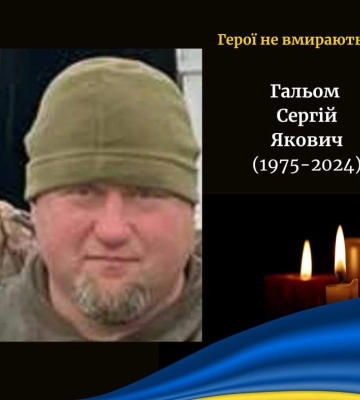 На Донеччині обірвалося життя воїна з Камінь-Каширщини Сергія Гальома