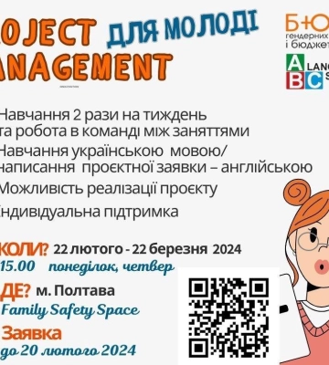 Молодь Полтавщини запрошують на безоплатний курс з проєктного менеджменту