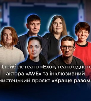 Душевні та емоційні: історії некласичних театрів з Кривого Рогу