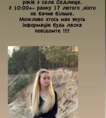 На Волині зникла молода дівчина: тривають активні пошуки