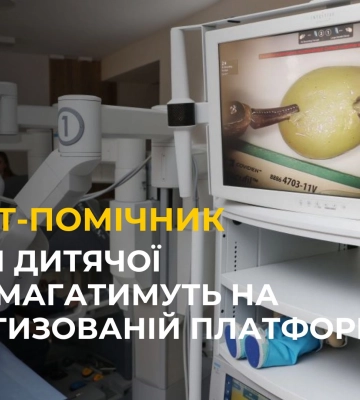 Дитячій лікарні Львова благодійники подарували робота-хірурга Da Vinci Si