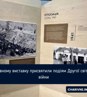 У Рівному виставку присвятили подіям Другої світової війни