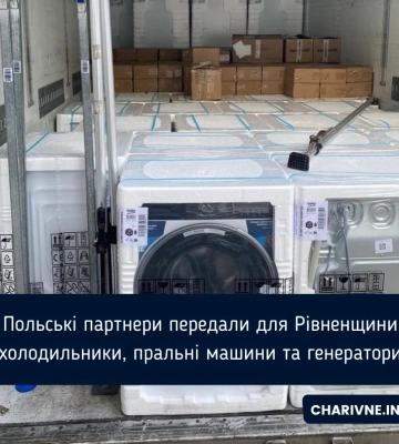 Польські партнери передали для Рівненщини холодильники, пральні машини та генератори