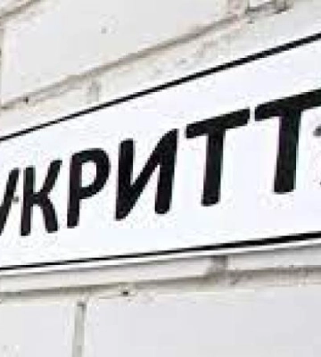 Прокуратура вимагає повернути приватизоване укриття на Миколаївщині у власність держави