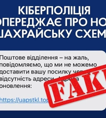 Українців попередили про нове шахрайство з доставкою посилок