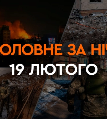Розслідування розстрілу полонених ЗСУ та кібератака на українські ЗМІ: події ночі 19 лютого