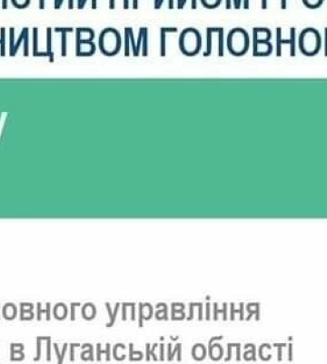 Сьогодні у Львові переселенці з Луганщини можуть отримати консультації з пенсійних питань від керівництва ПФУ