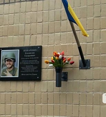 В Кривом Роге открыли мемориальную доску погибшему защитнику Владиславу Пожаребко