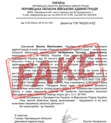 Шахраї від імені керівництва Чернівецької ОВА збирають кошти на ЗСУ