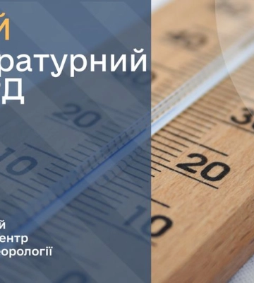 У Луцьку зафіксували четвертий температурний рекорд цієї зими