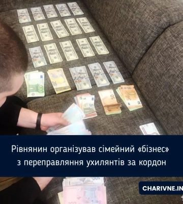 Рівнянин організував сімейний «бізнес» з переправляння ухилянтів за кордон