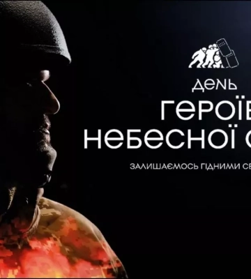 До Дня Героїв Майдану у Києві пройде медіамарафон «10 років російської агресії. Український шлях до справедливості»