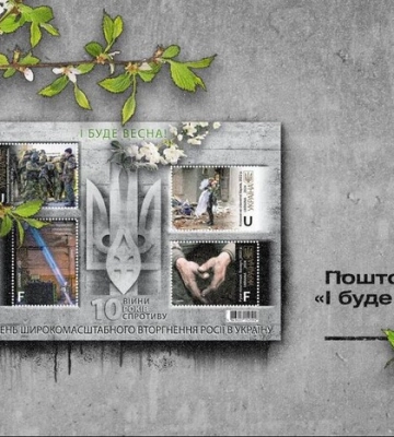 «Укрпошта» оголосила про випуск нової марки