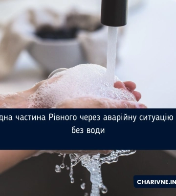 Сьогодні перебої із подачею води матиме уся західна частина Рівного