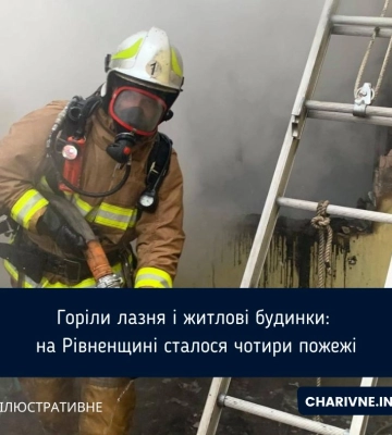 4 пожежі ліквідували рятувальники Рівненщини за минулу добу