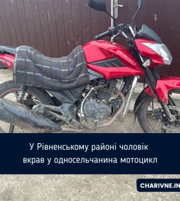 У Рівненському районі молодик викрав мотоцикла