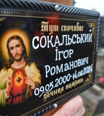 У Збаражі поховали 23-річного лейтенанта поліції Ігоря Сокальського