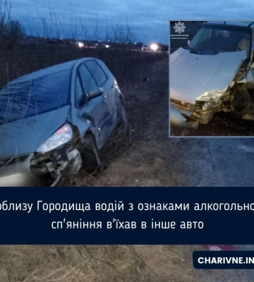 Поблизу Городища водій з ознаками алкогольного сп&#039;яніння в&#039;їхав в інше авто