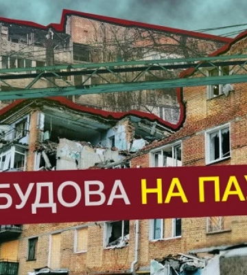 З переплатами і затримками: у Миколаєві відновлення житла не в пріоритеті