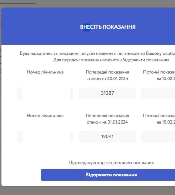 У «особистому кабінеті» «ГАЗМЕРЕЖІ» впроваджено нову функцію