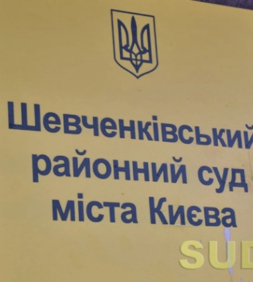 Шевченковский райсуд Киева сообщил о наличии 7 вакантных должностей