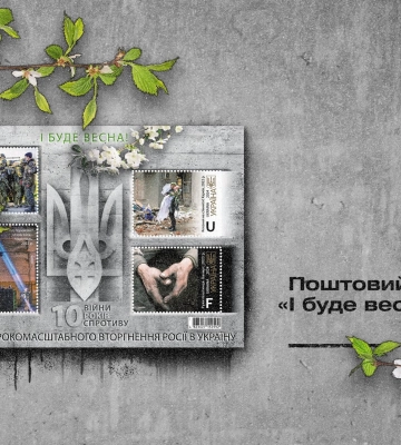 «Укрпошта» оголосила про випуск нової марки