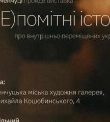 На Полтавщині відкривається виставка про українців, які пережили полон