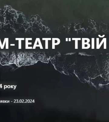 У Сумах відбудеться форум-театр для молоді «Твій вибір»