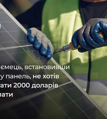 На Криворіжжі жінка через суд повернула переплачені за сонячну панель 2000 доларів