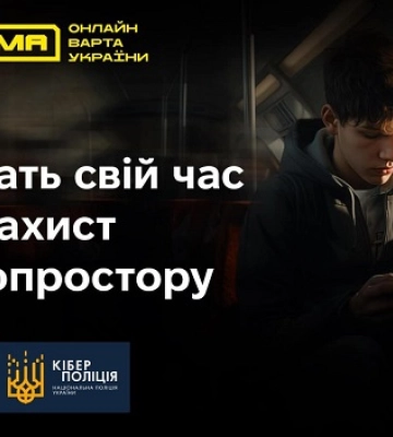 У віртуальному просторі почав діяти новий проєкт з кібербезпеки BRAMA (БРАМА)