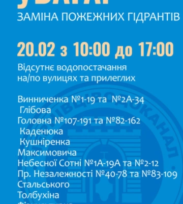 Велика частина Чернівців на весь день залишається без води: перелік вулиць