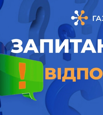 Чому послуги доставки газу сплачуються рівними частинами впродовж року?