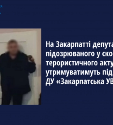 На Закарпатті депутата, підозрюваного у скоєнні терористичного акту, утримуватимуть під вартою у ДУ «Закарпатська УВП (№ 9)»