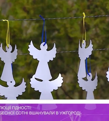 В Ужгороді вшанували пам&#039;ять Героїв Небесної Сотні