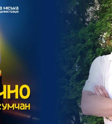 Завтра у Сумах попрощаються із захисником України Андрієм Лебідем