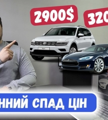Авто з США в Україну. Яка зараз процедура купівлі авто з Америки*